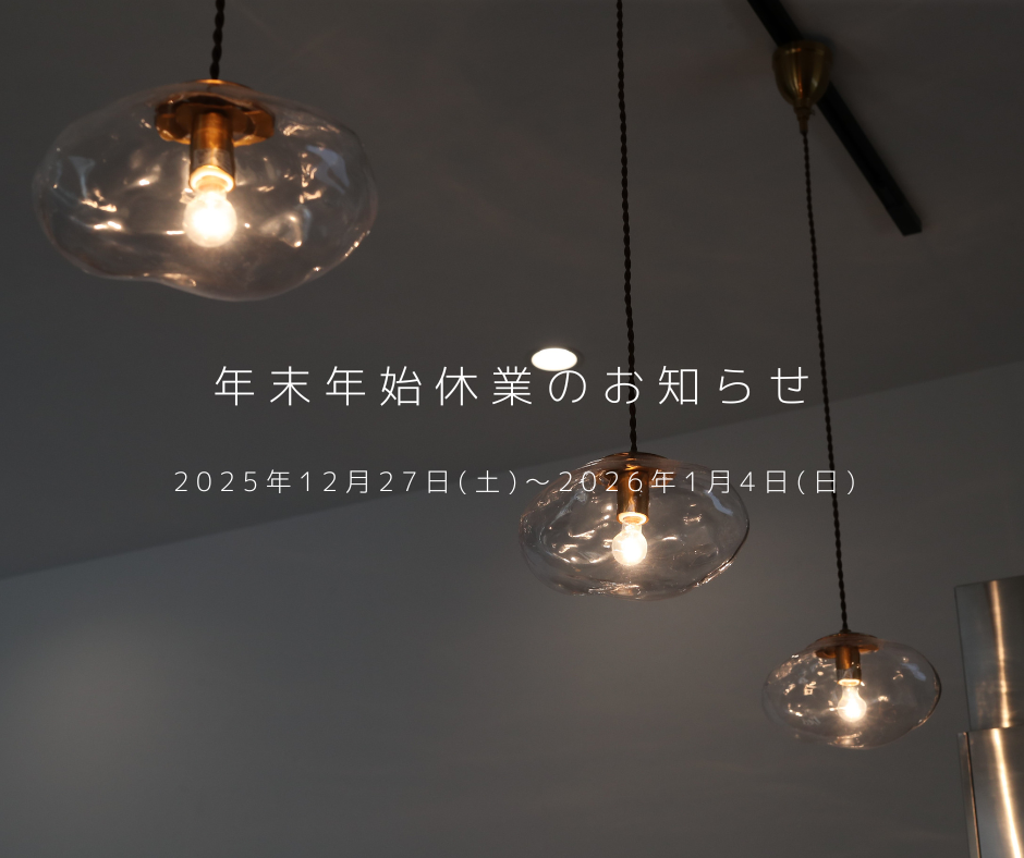 年末年始休業のお知らせ