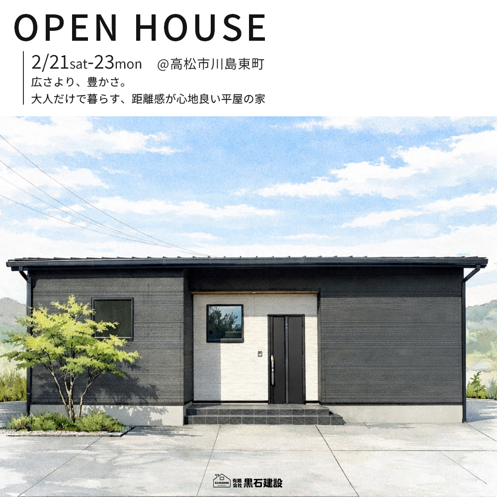 【2/21(土)-2/23(月)】完成見学会　＠高松市川島東町