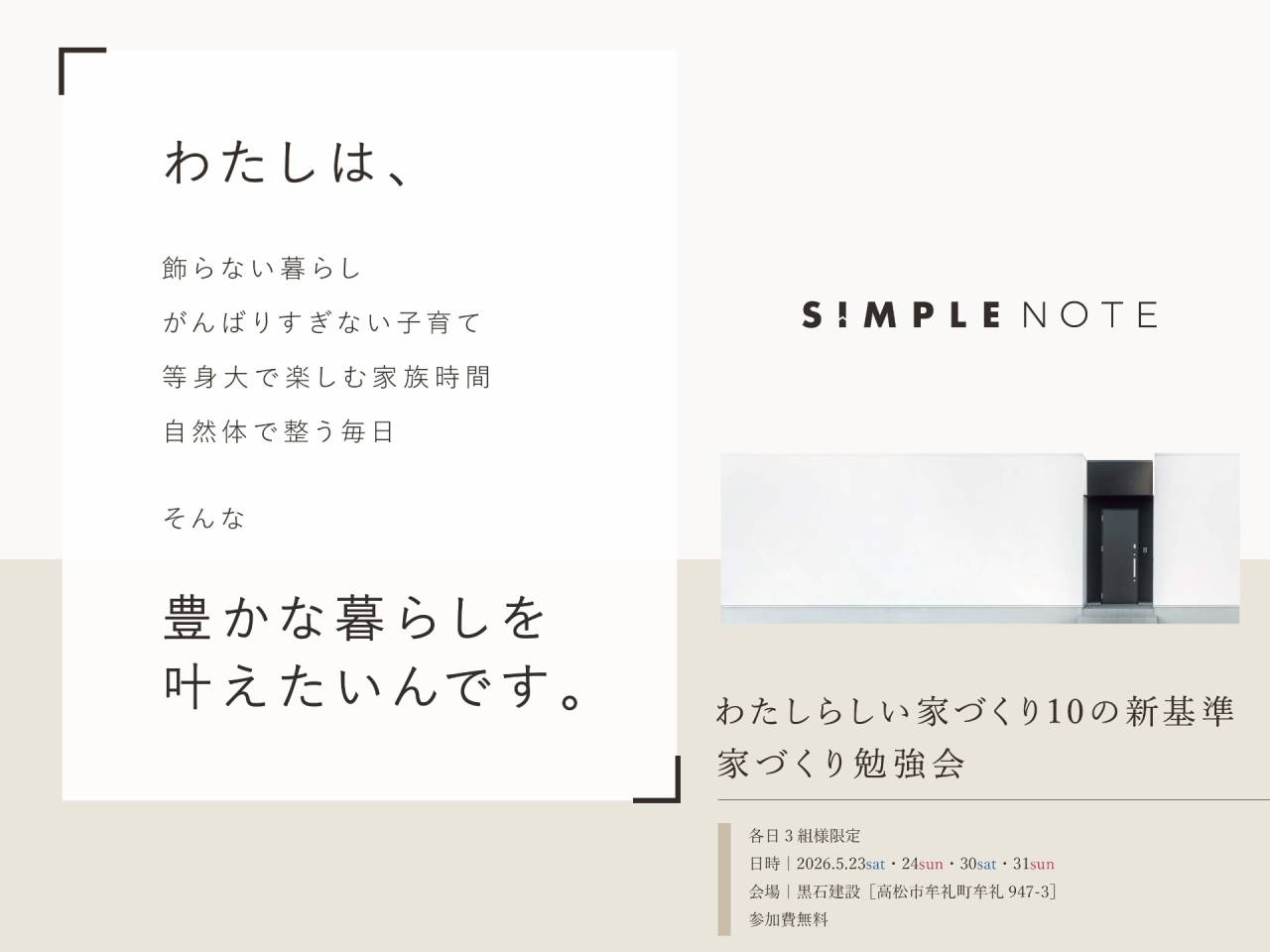 「わたしらしい家づくり10の新基準」家づくり勉強会