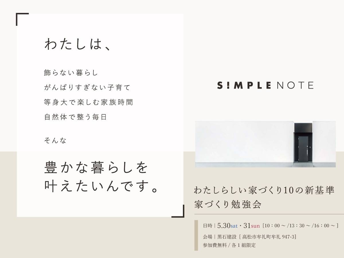 「わたしらしい家づくり10の新基準」家づくり勉強会