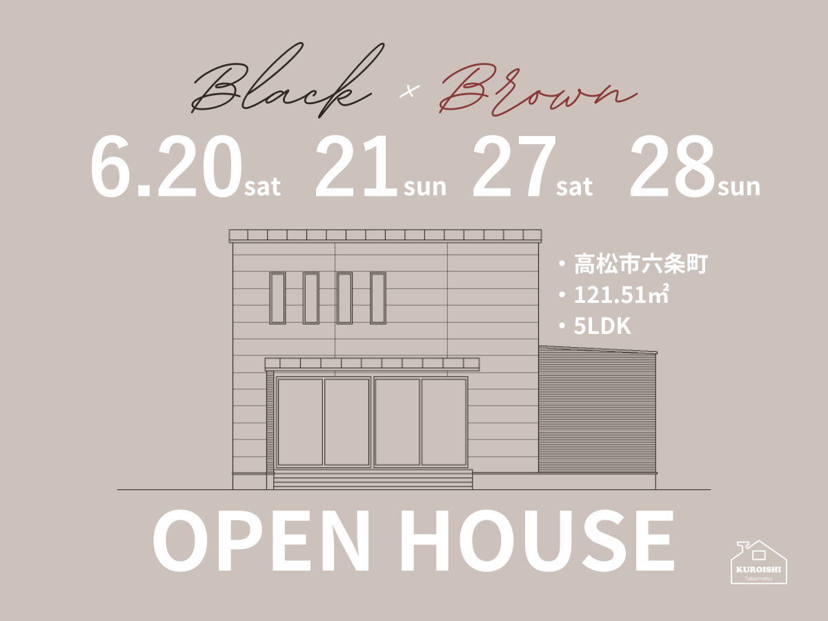 【6/20(土)・21(日)・27(土)・28(日)】完成見学会 ＠高松市六条町
