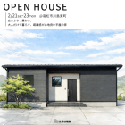 【2/21(土)-2/23(月)】完成見学会　＠高松市川島東町