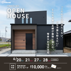 【6/20(土)・21(日)・27(土)・28(日)】完成見学会 ＠高松市六条町